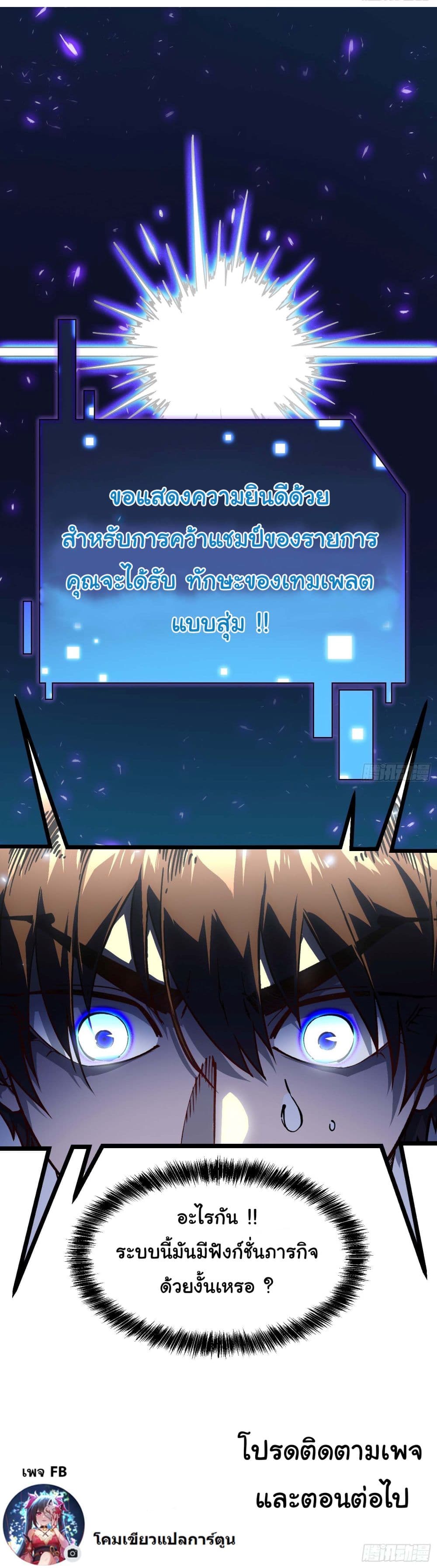 Martial Evolution: Start by Awakening the King of Monsters page 43