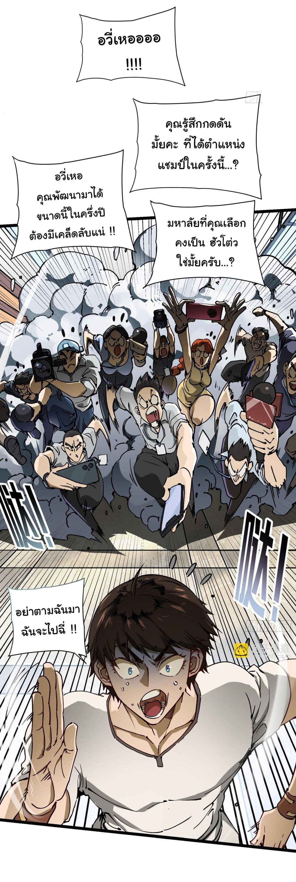 Martial Evolution: Start by Awakening the King of Monsters page 3