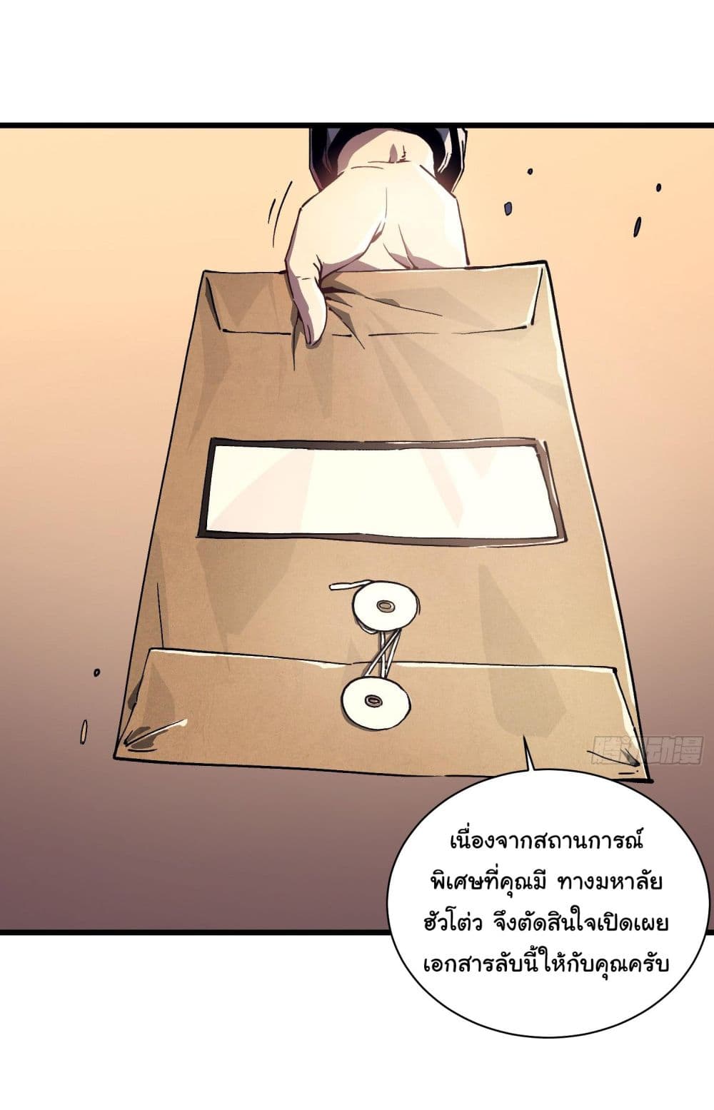 Martial Evolution: Start by Awakening the King of Monsters page 12