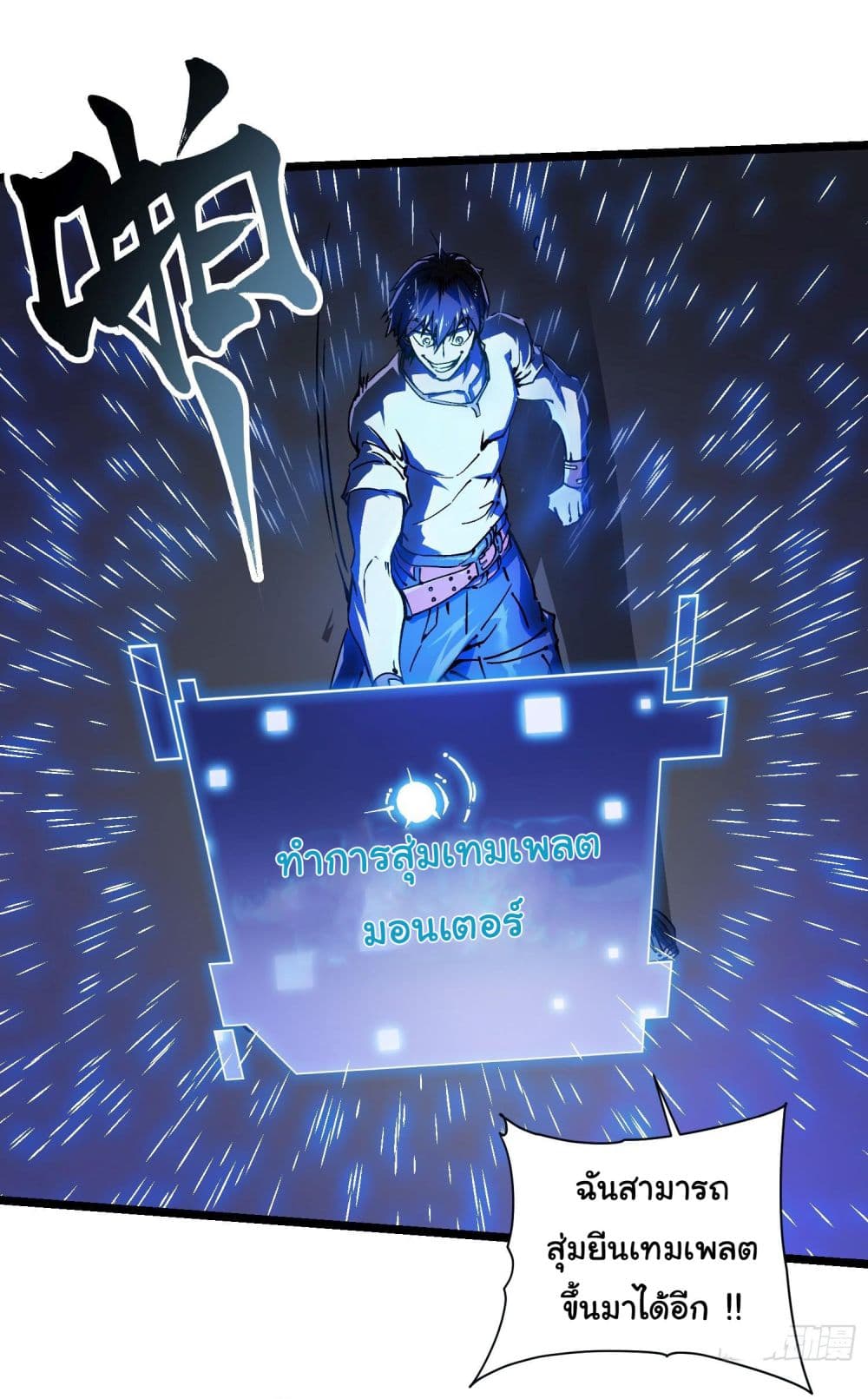 Martial Evolution: Start by Awakening the King of Monsters page 20