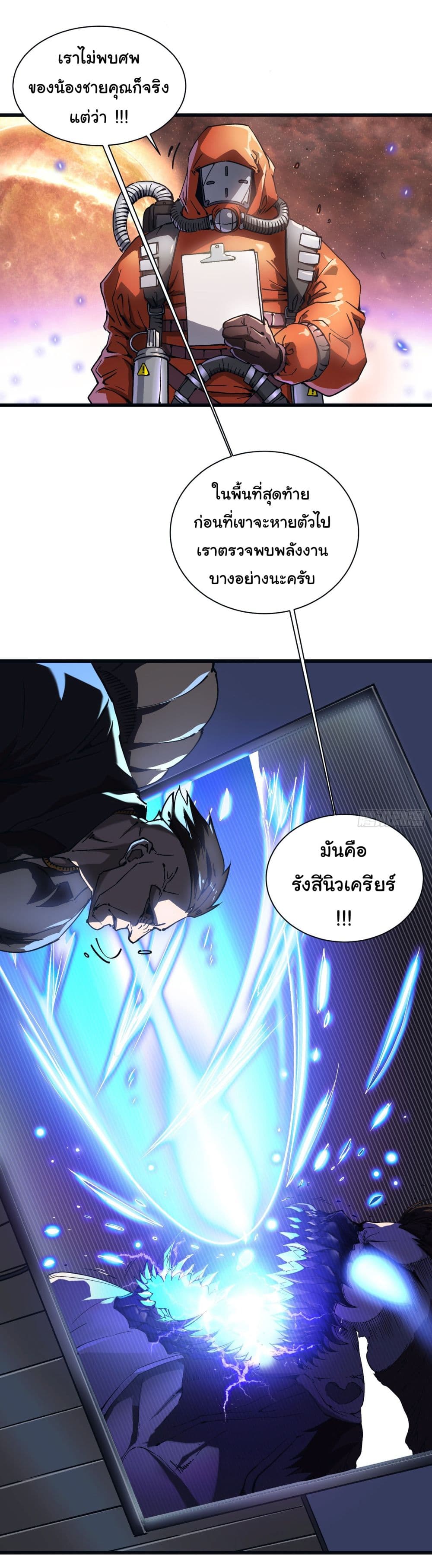 Martial Evolution: Start by Awakening the King of Monsters page 29