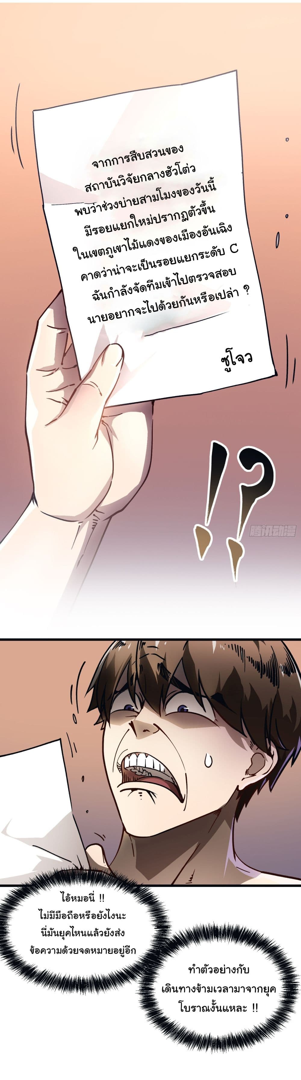 Martial Evolution: Start by Awakening the King of Monsters page 33