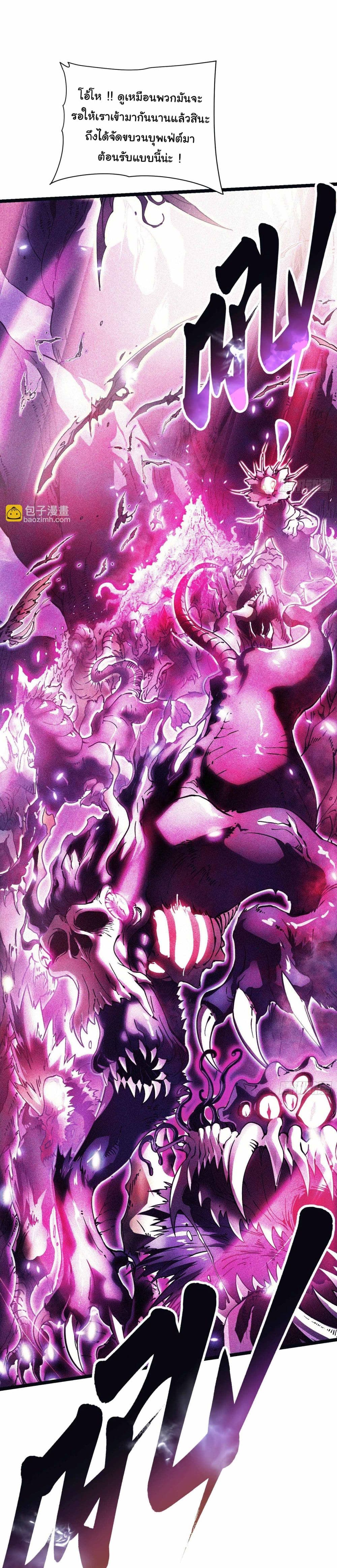 Martial Evolution: Start by Awakening the King of Monsters page 9