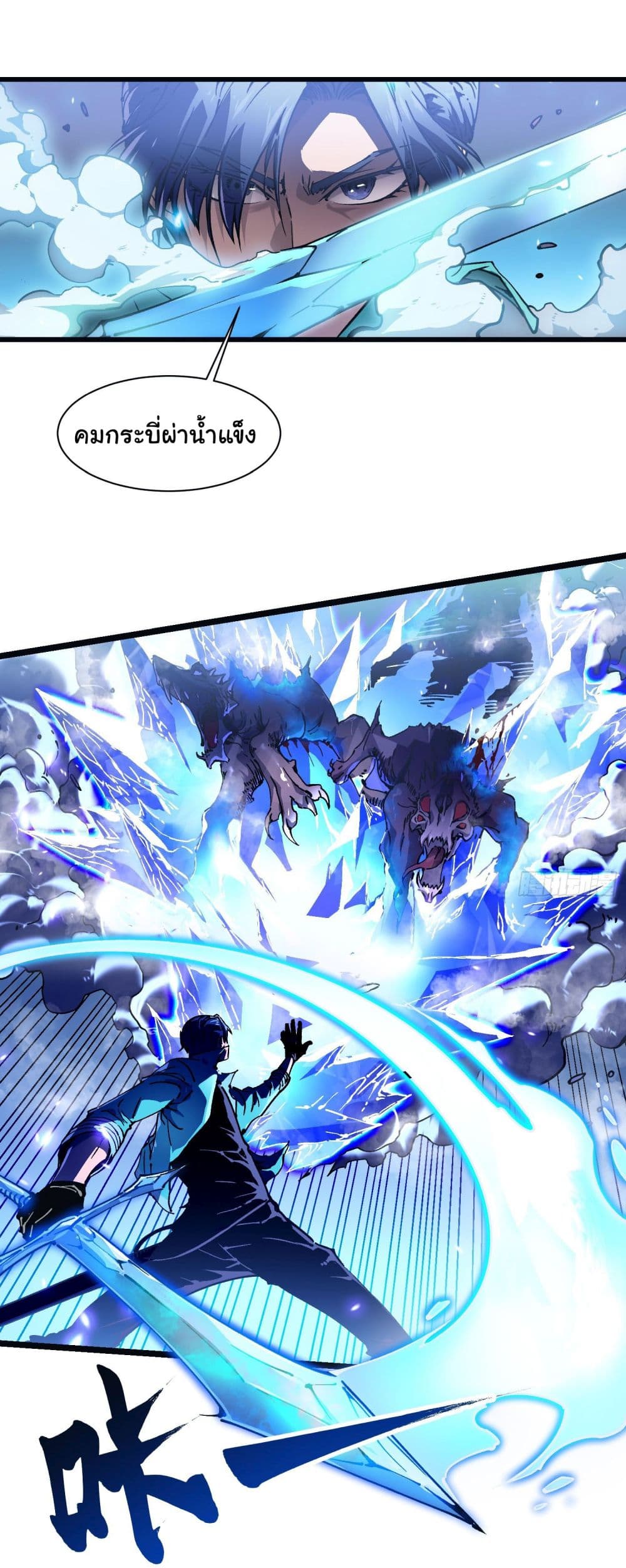 Martial Evolution: Start by Awakening the King of Monsters page 12