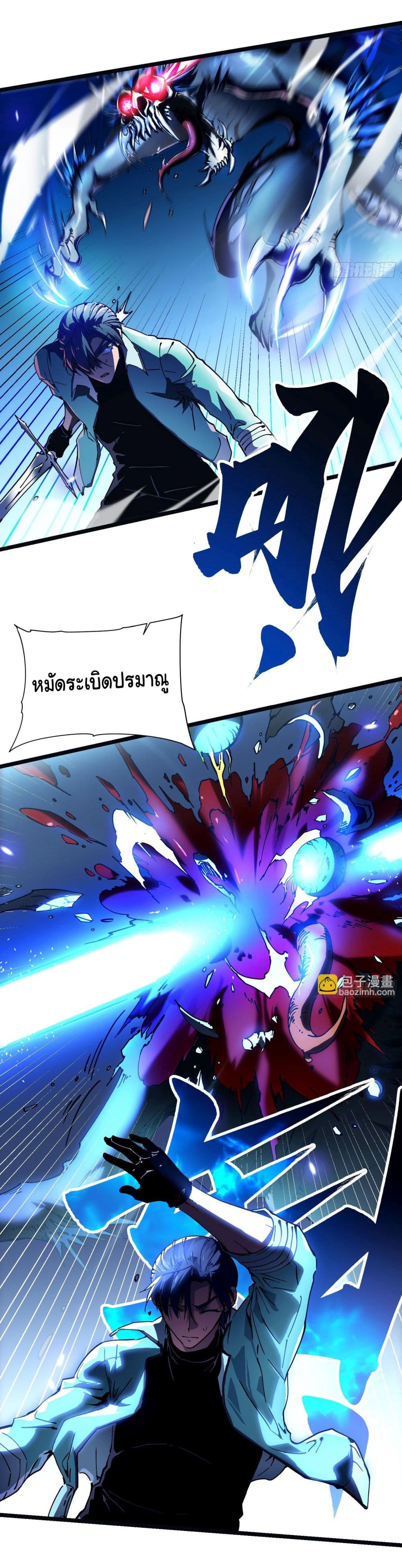 Martial Evolution: Start by Awakening the King of Monsters page 13