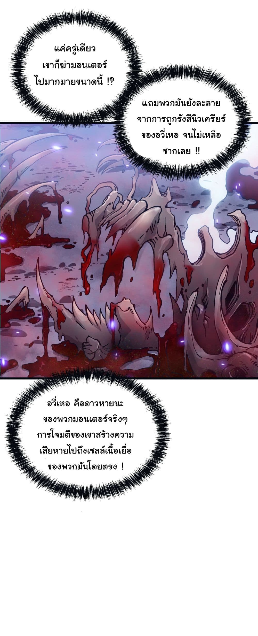 Martial Evolution: Start by Awakening the King of Monsters page 17