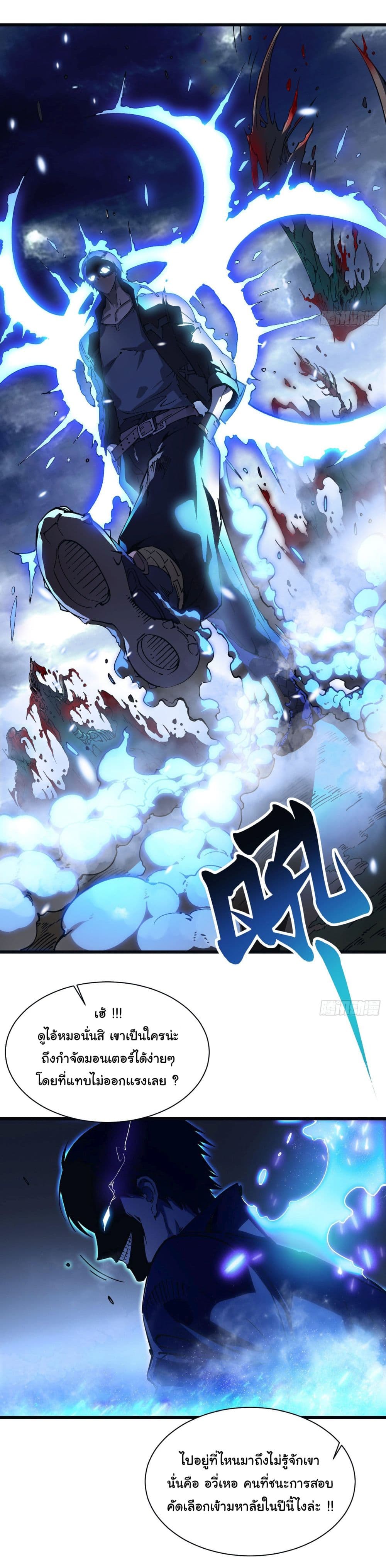 Martial Evolution: Start by Awakening the King of Monsters page 18