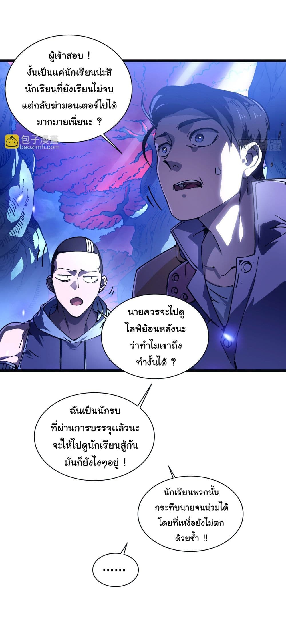 Martial Evolution: Start by Awakening the King of Monsters page 19