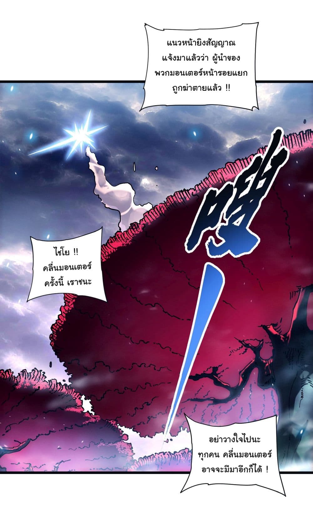 Martial Evolution: Start by Awakening the King of Monsters page 21