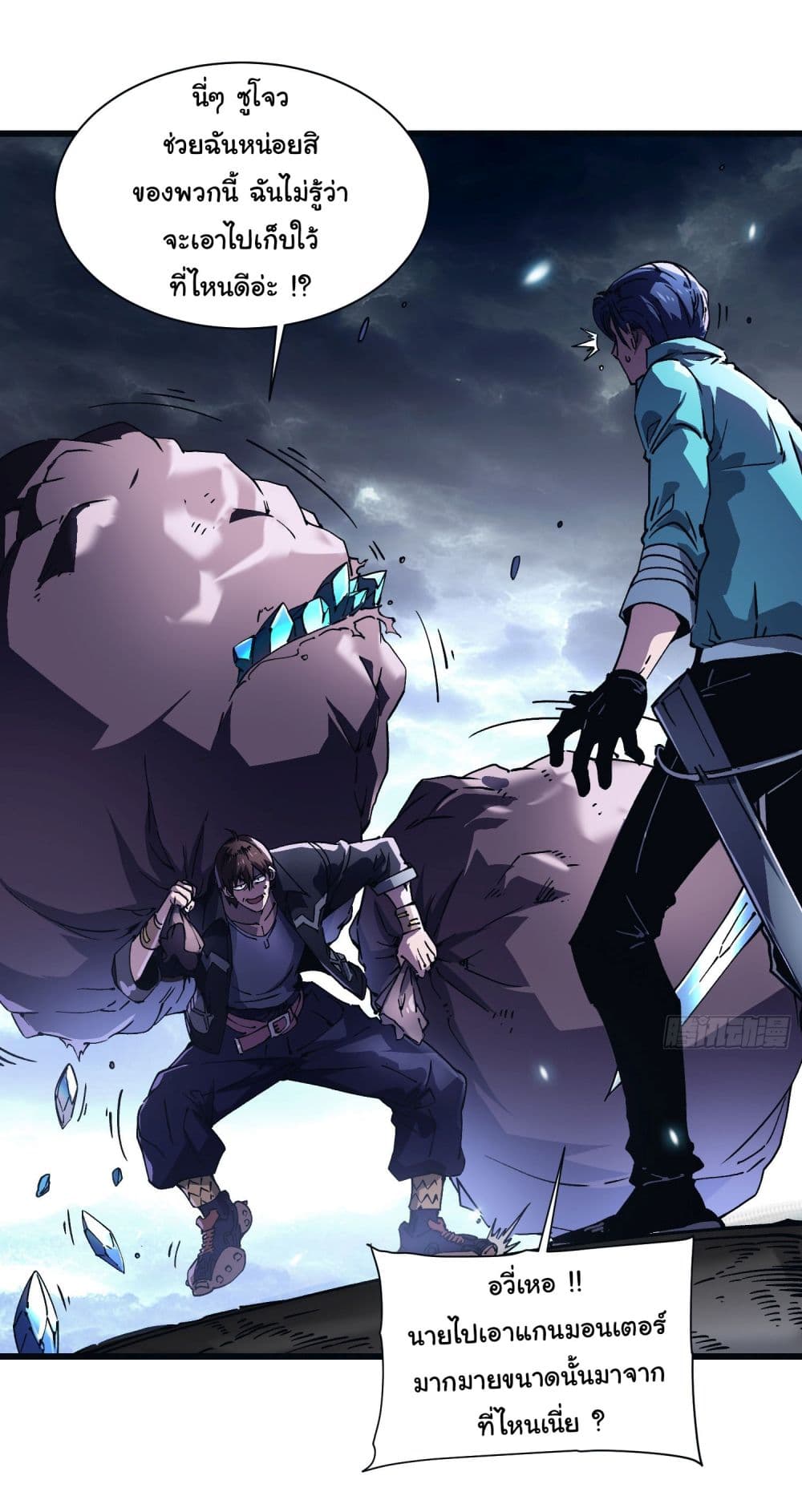 Martial Evolution: Start by Awakening the King of Monsters page 23