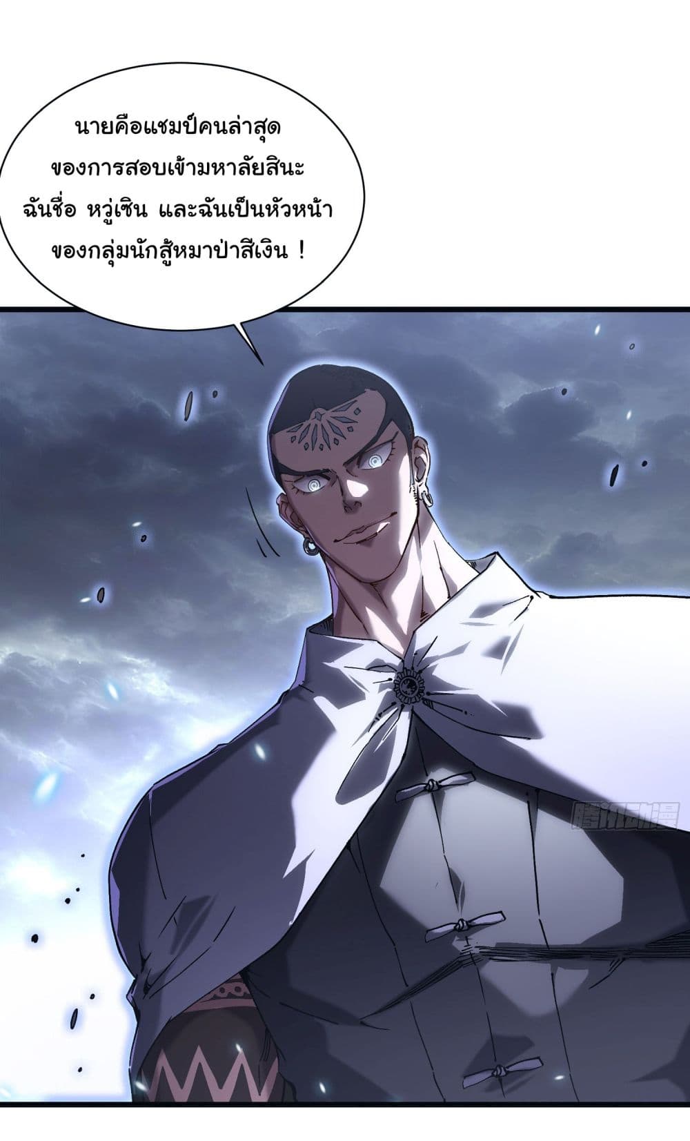 Martial Evolution: Start by Awakening the King of Monsters page 27
