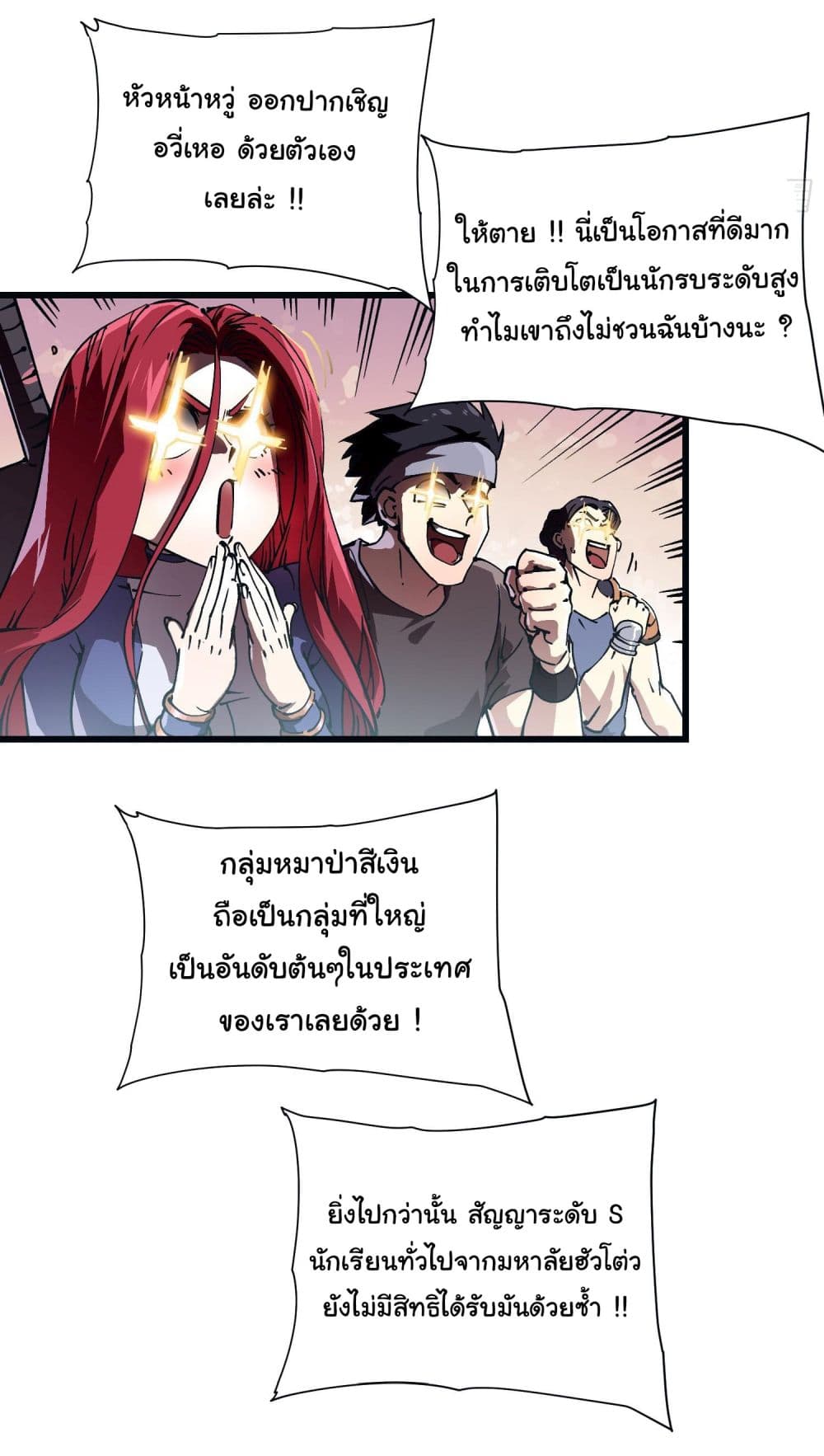 Martial Evolution: Start by Awakening the King of Monsters page 29