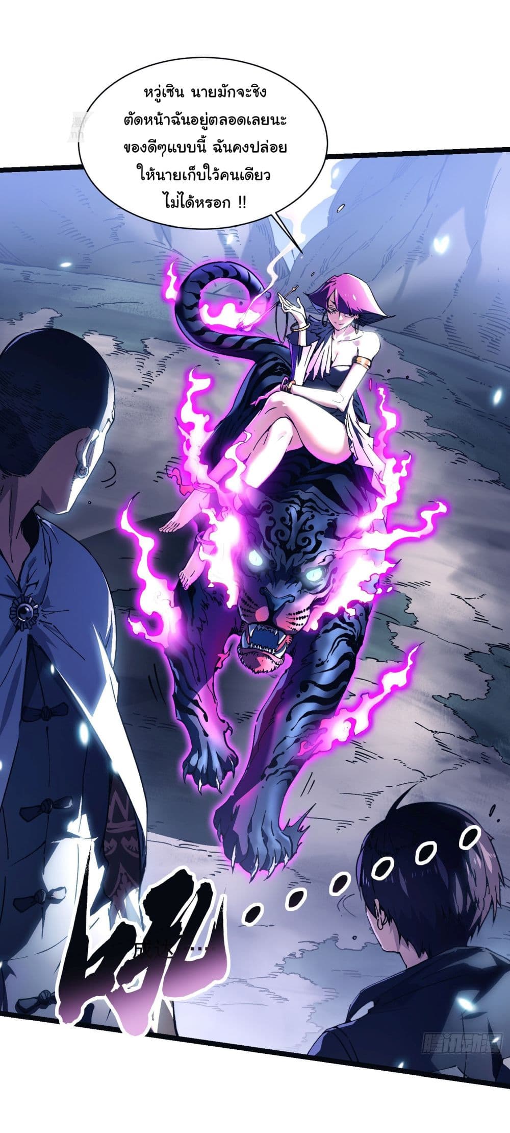 Martial Evolution: Start by Awakening the King of Monsters page 30