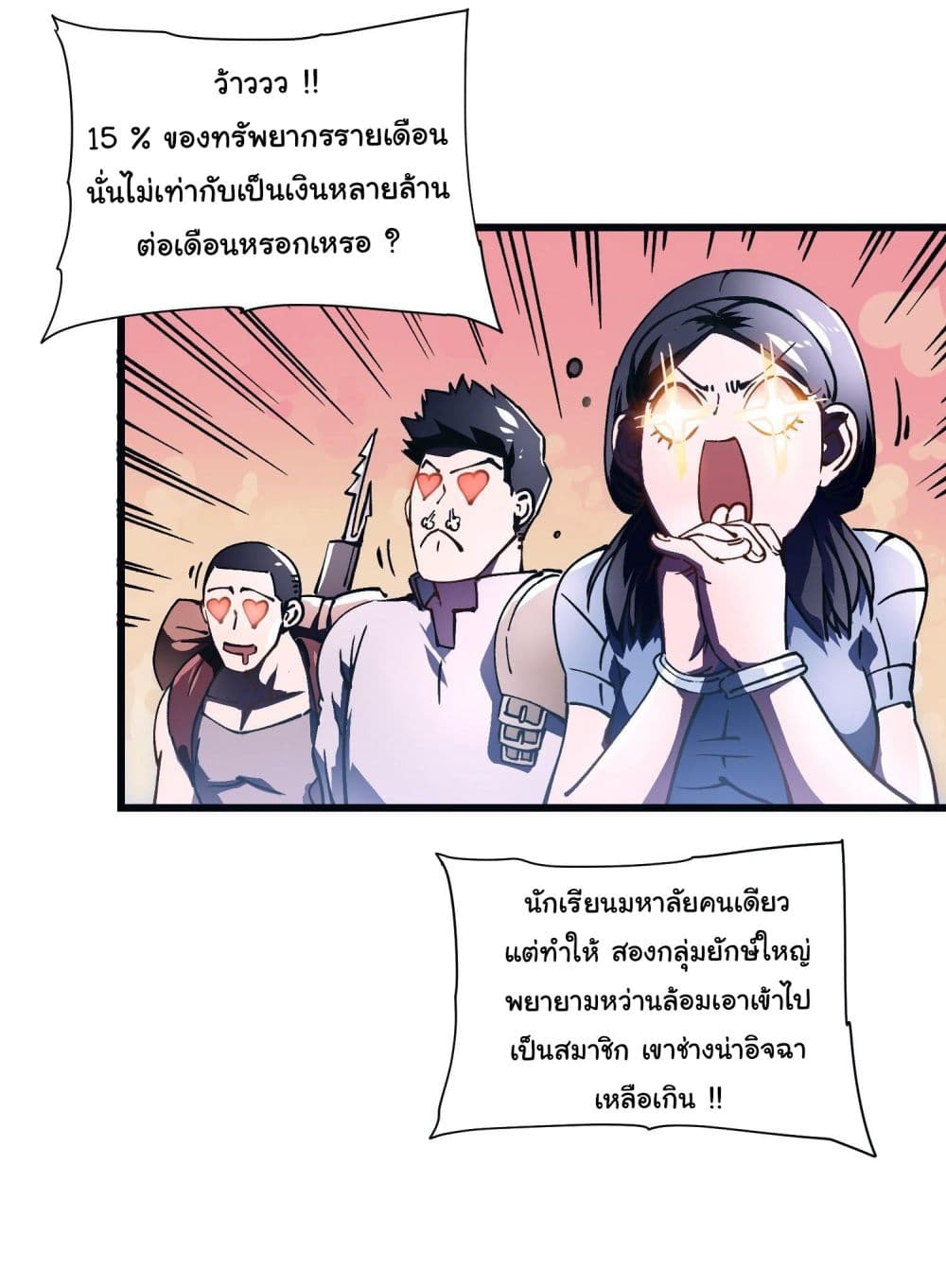 Martial Evolution: Start by Awakening the King of Monsters page 32