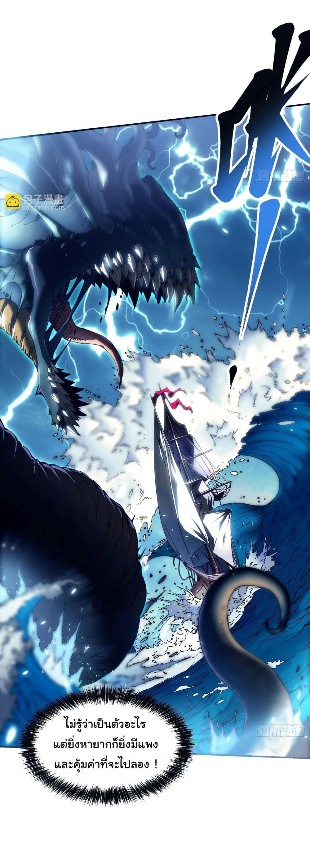 Martial Evolution: Start by Awakening the King of Monsters page 43
