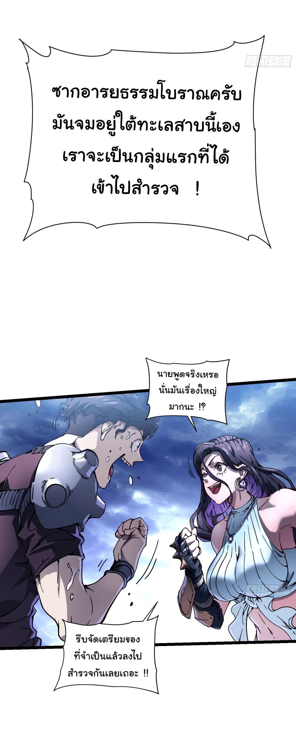 Martial Evolution: Start by Awakening the King of Monsters page 7
