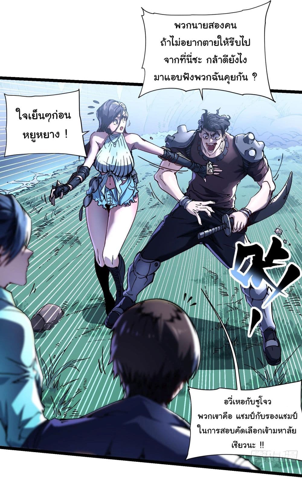 Martial Evolution: Start by Awakening the King of Monsters page 9