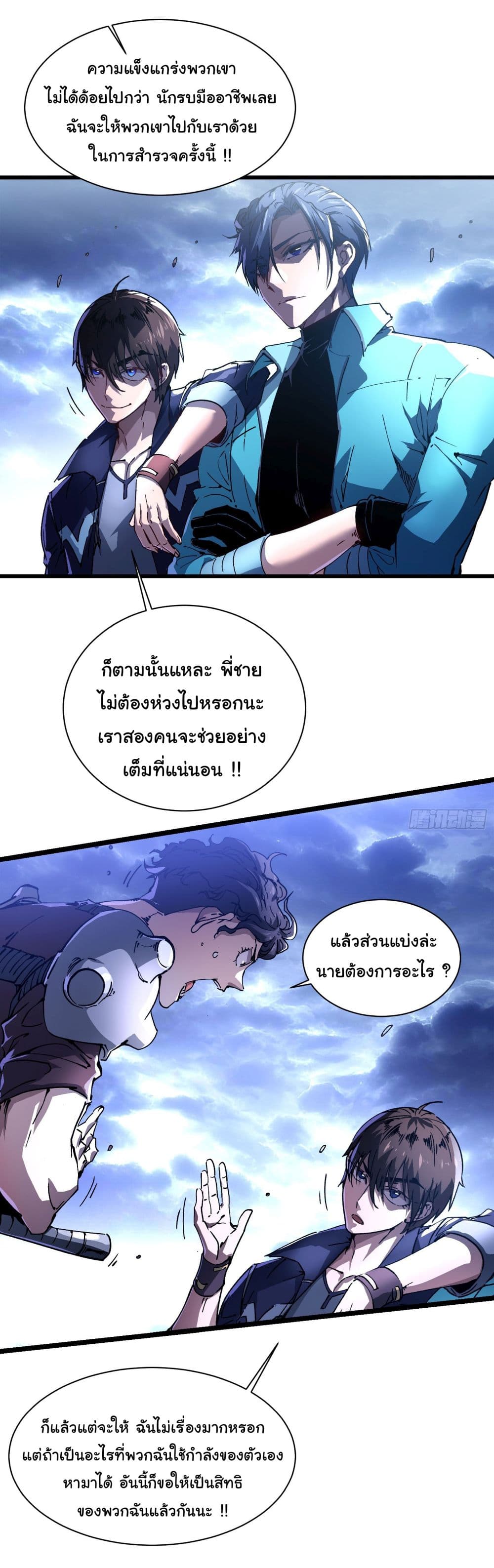 Martial Evolution: Start by Awakening the King of Monsters page 10