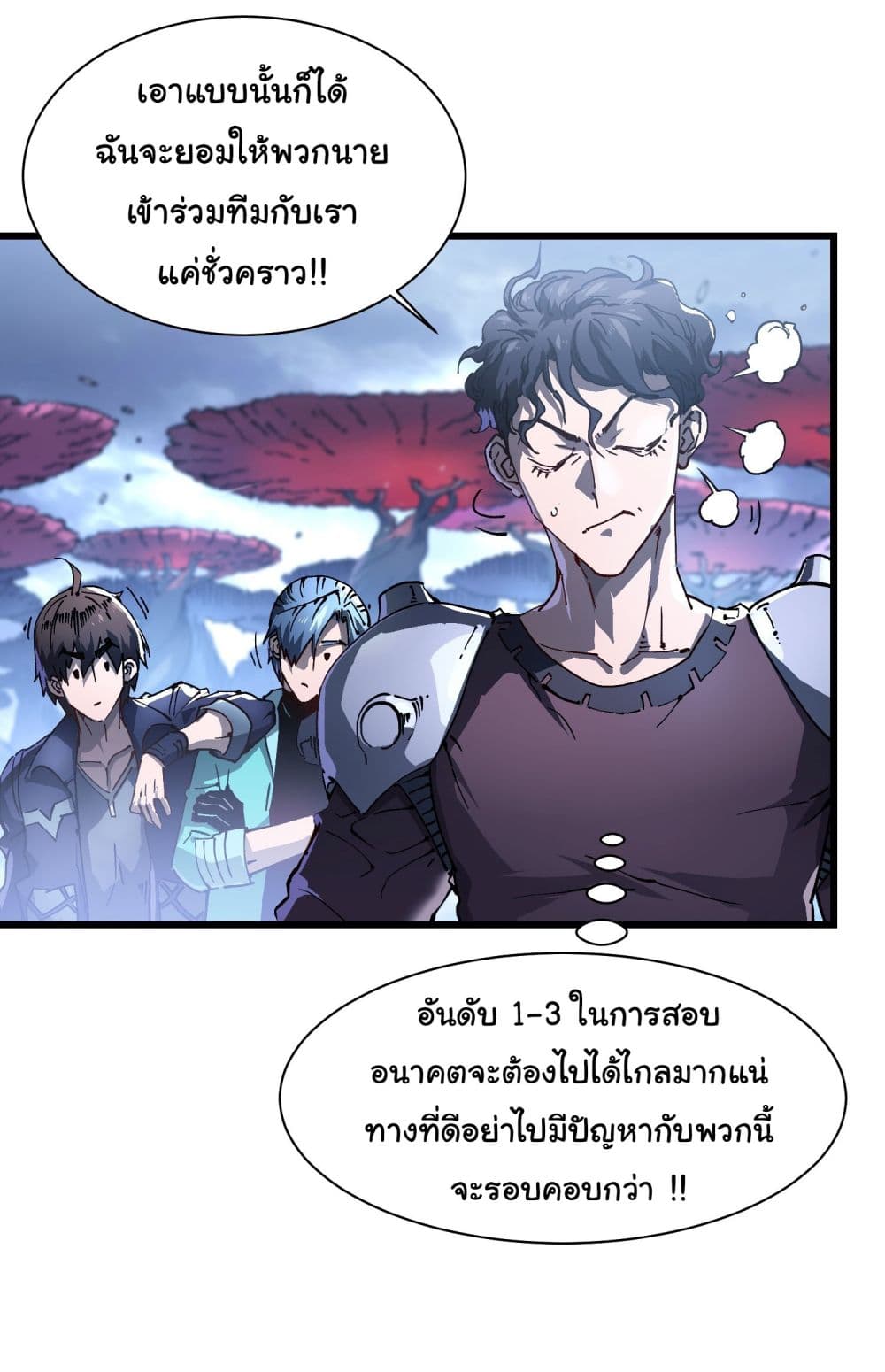 Martial Evolution: Start by Awakening the King of Monsters page 11