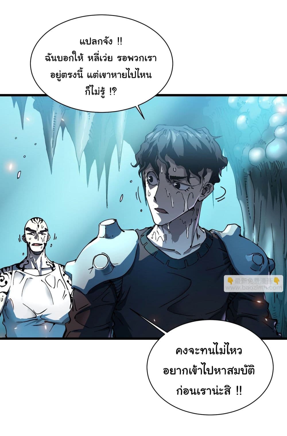 Martial Evolution: Start by Awakening the King of Monsters page 14