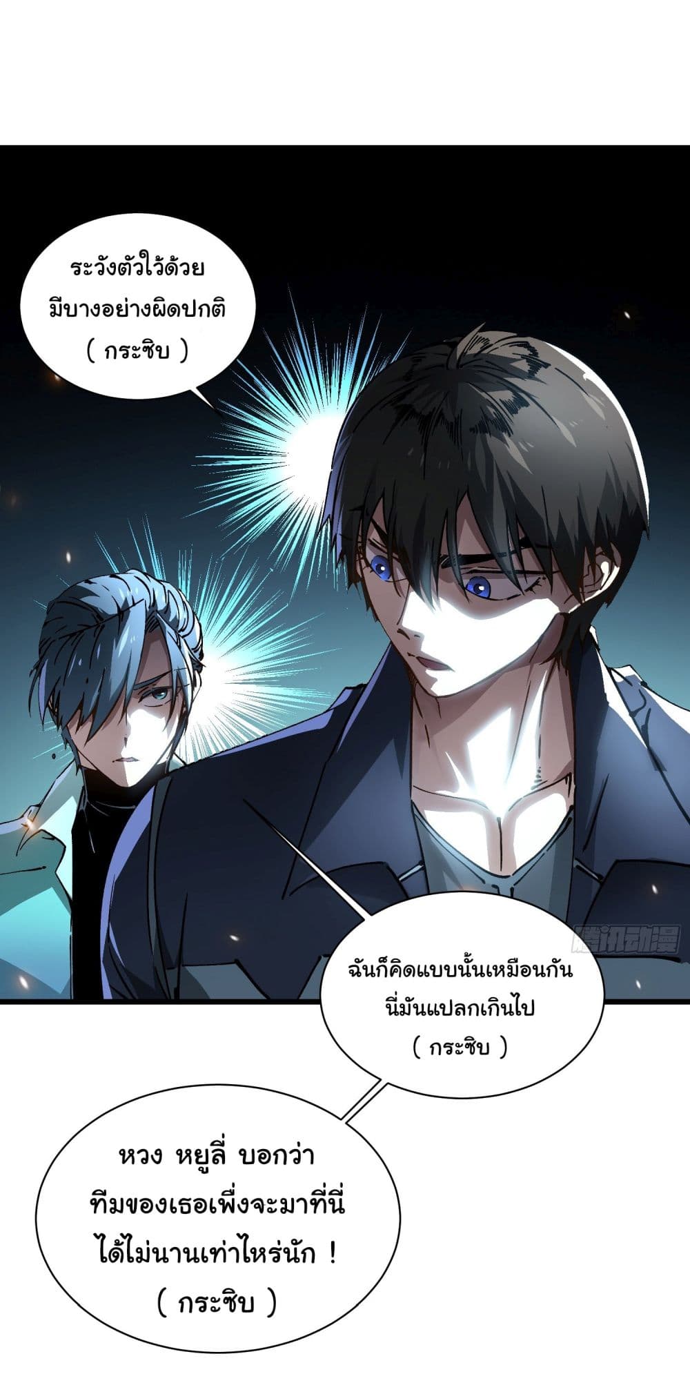 Martial Evolution: Start by Awakening the King of Monsters page 21