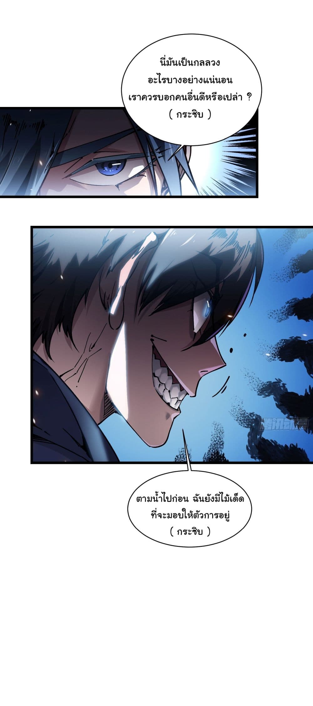 Martial Evolution: Start by Awakening the King of Monsters page 23