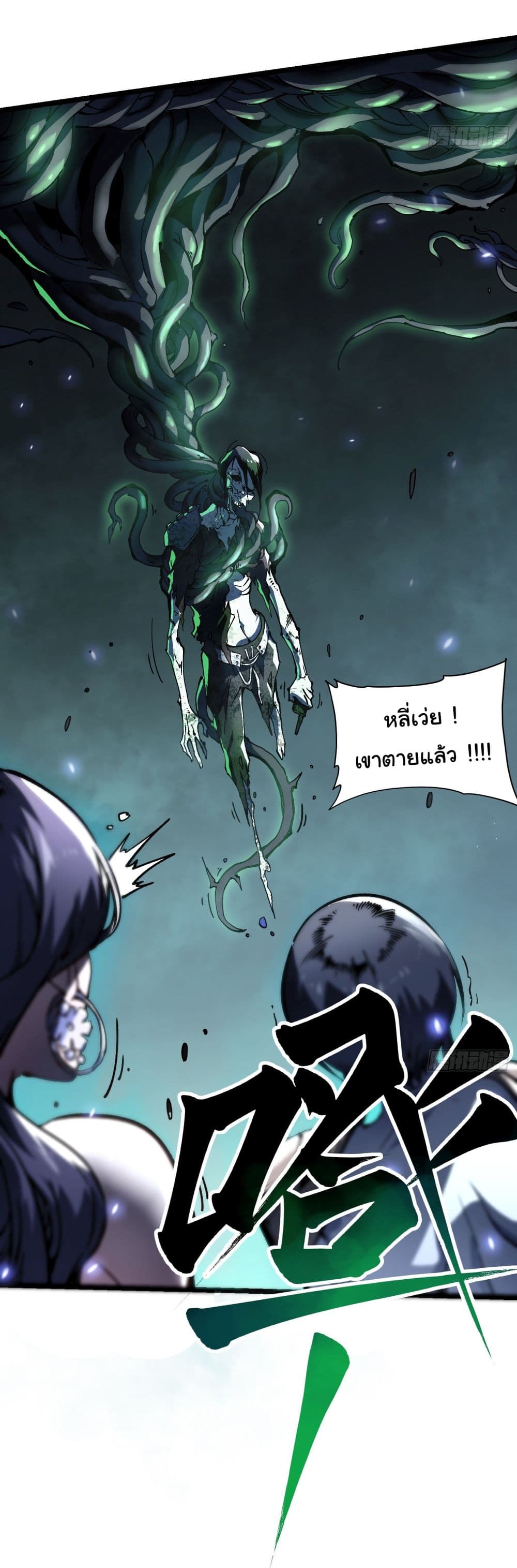 Martial Evolution: Start by Awakening the King of Monsters page 26