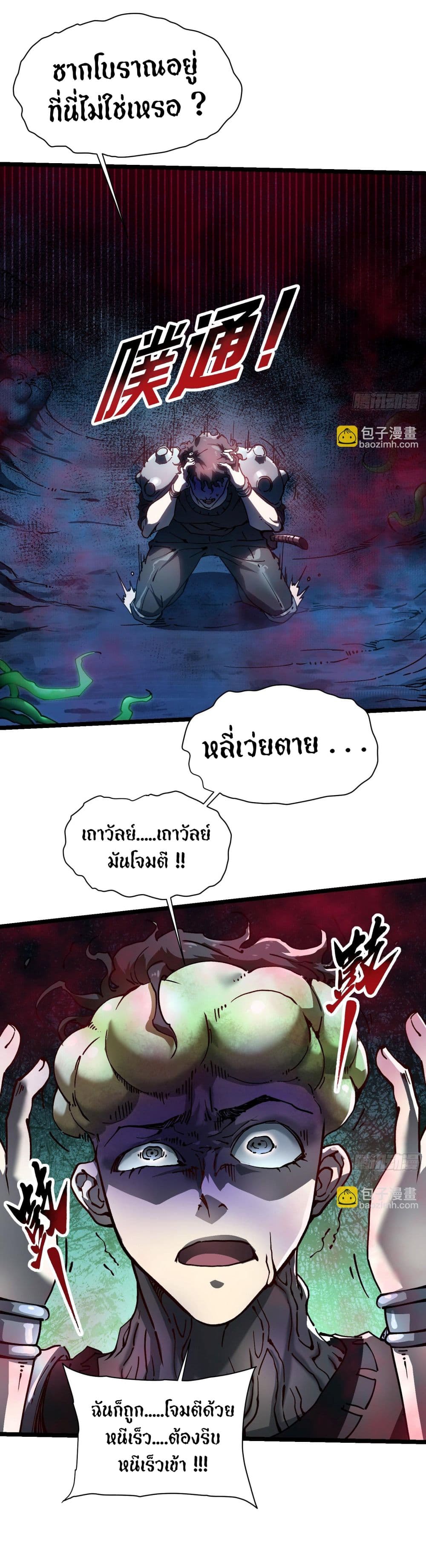 Martial Evolution: Start by Awakening the King of Monsters page 28