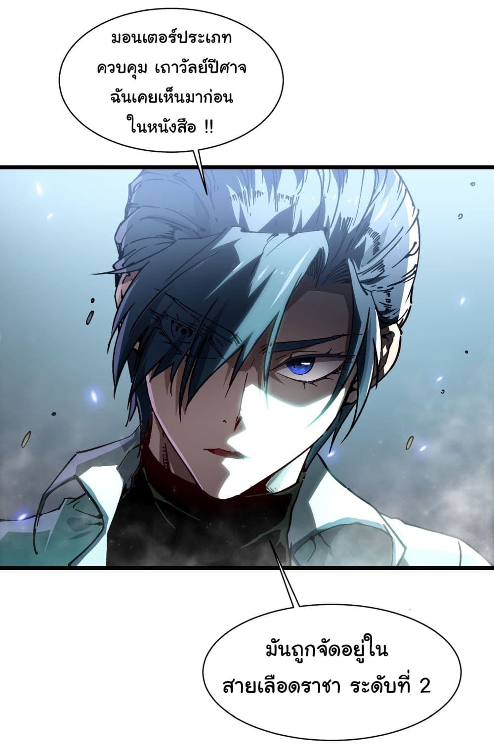 Martial Evolution: Start by Awakening the King of Monsters page 34