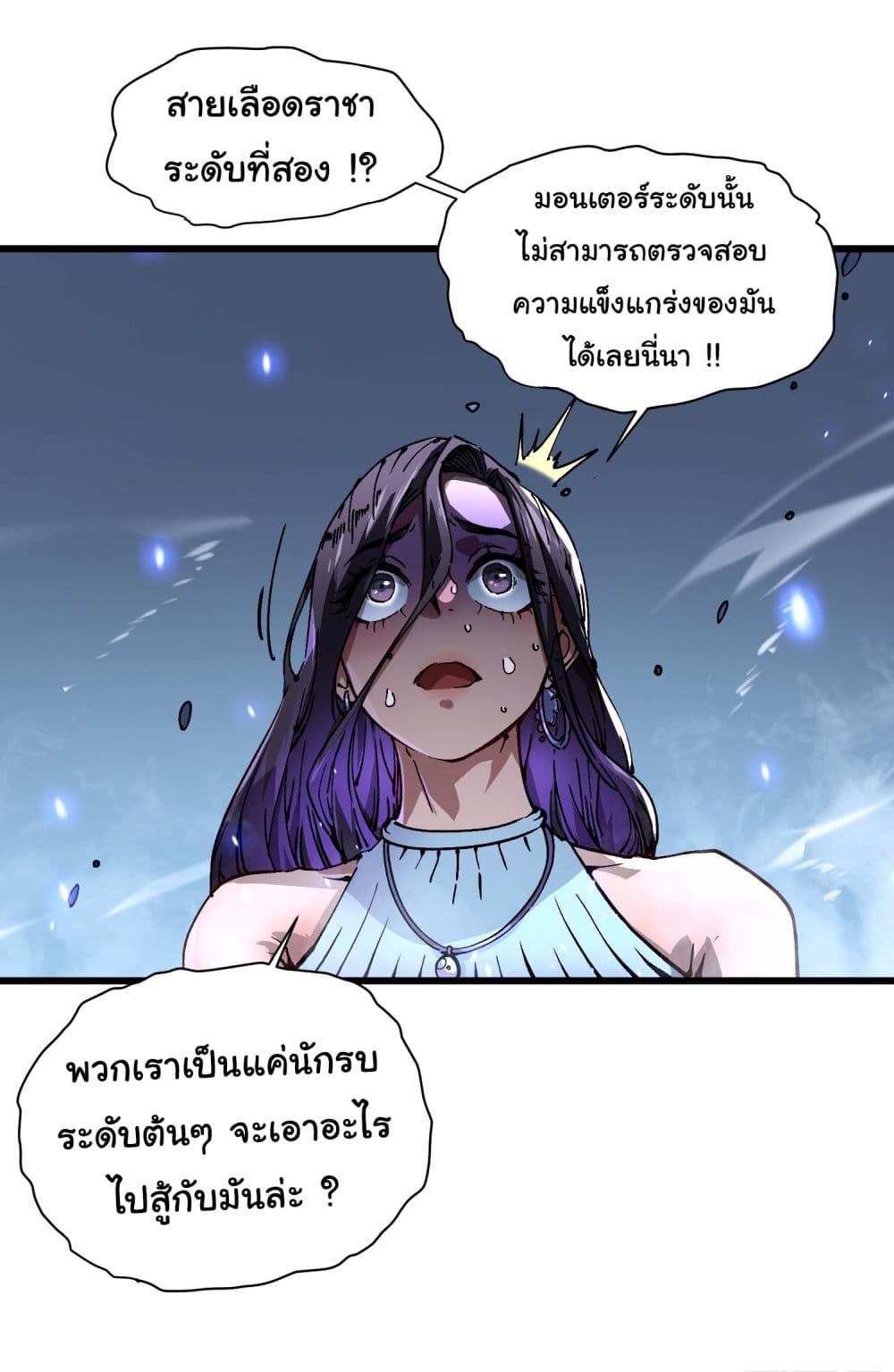 Martial Evolution: Start by Awakening the King of Monsters page 35