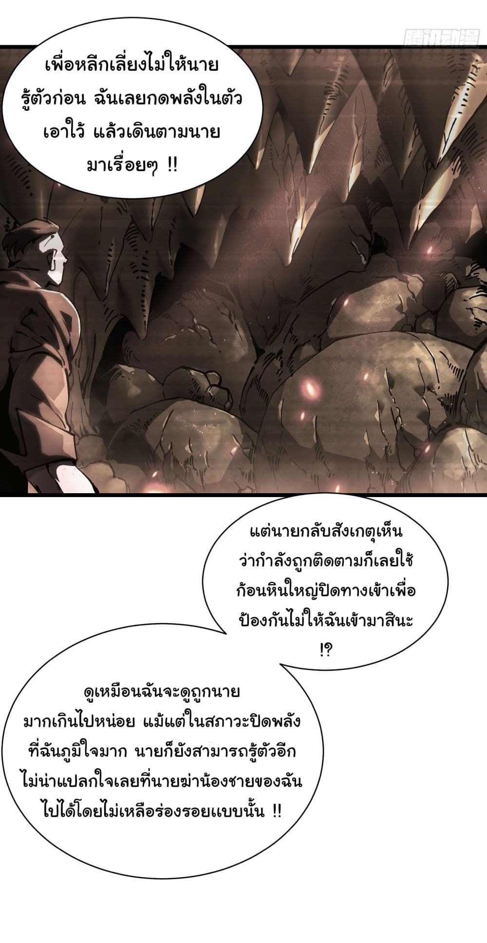 Martial Evolution: Start by Awakening the King of Monsters page 4