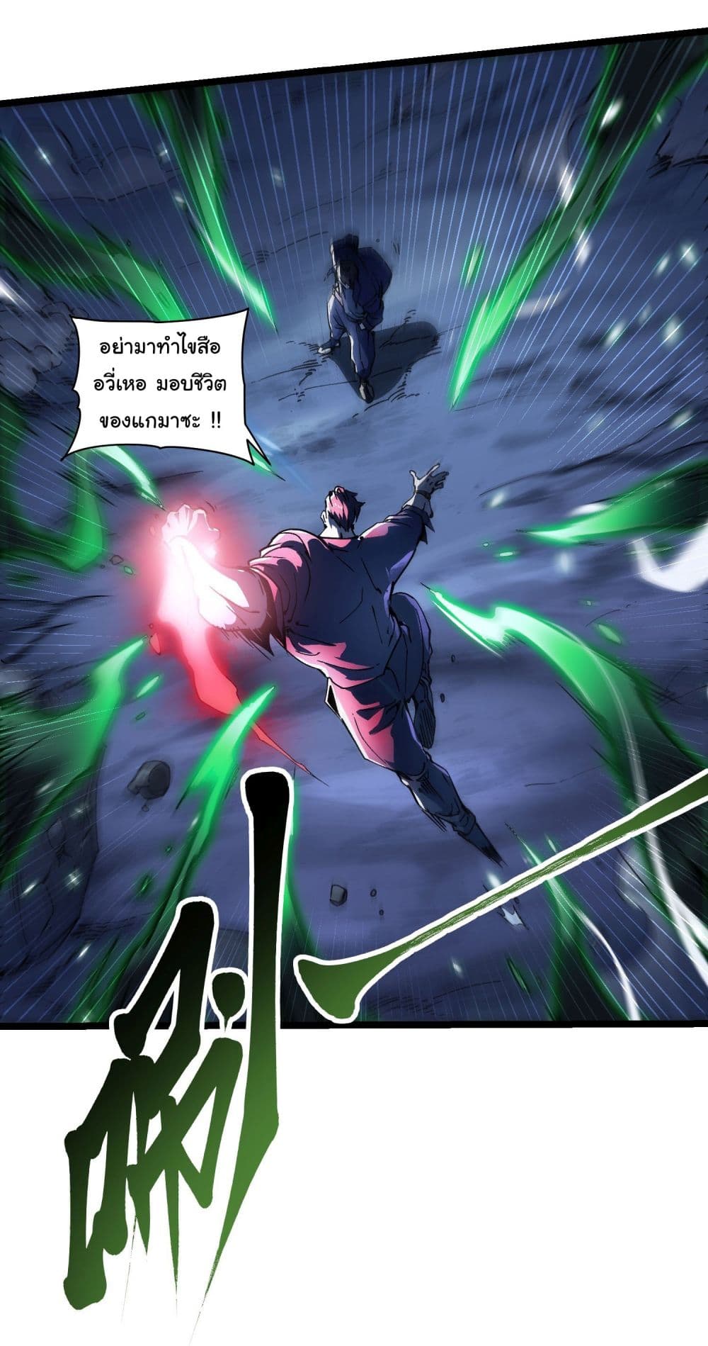 Martial Evolution: Start by Awakening the King of Monsters page 6