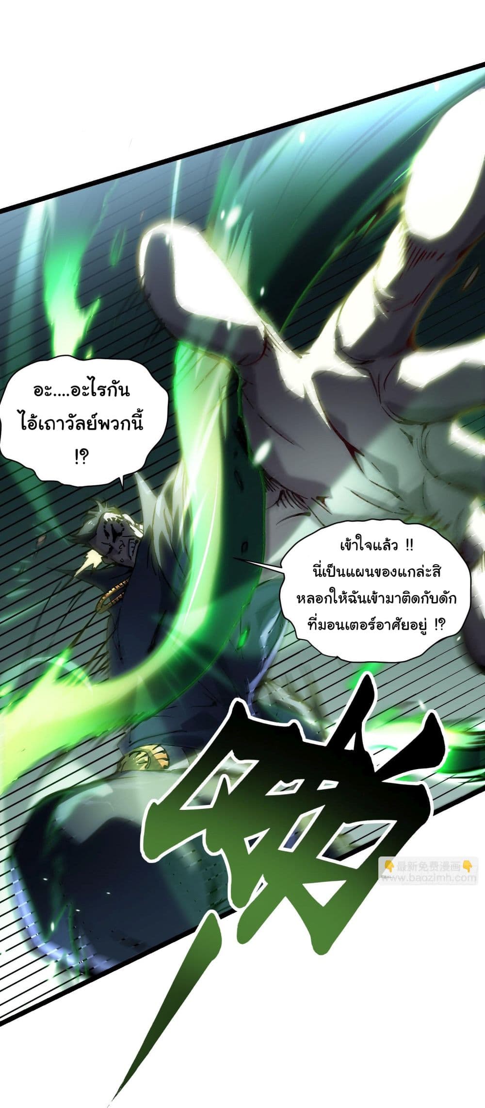 Martial Evolution: Start by Awakening the King of Monsters page 7