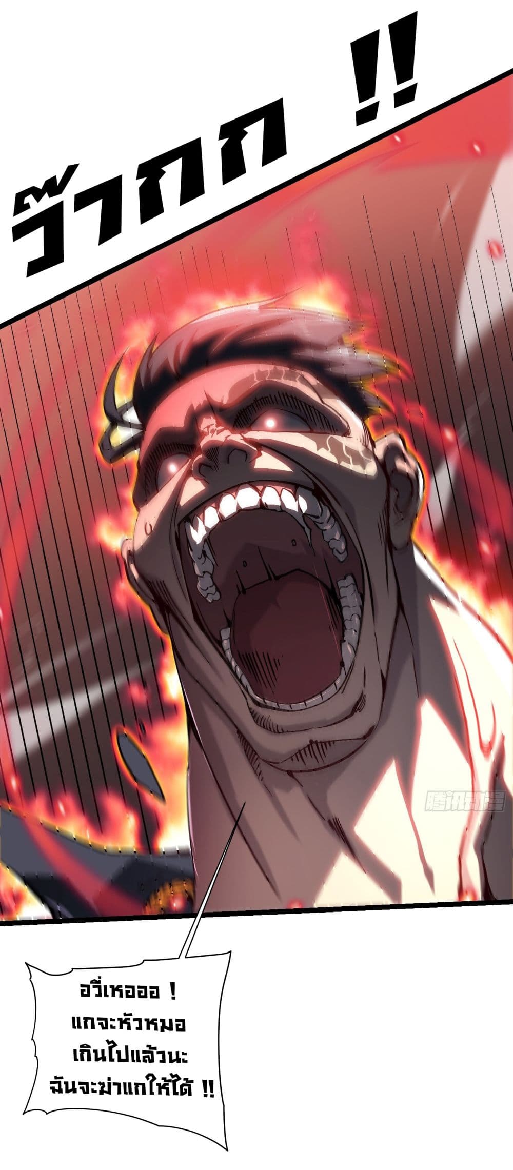 Martial Evolution: Start by Awakening the King of Monsters page 8