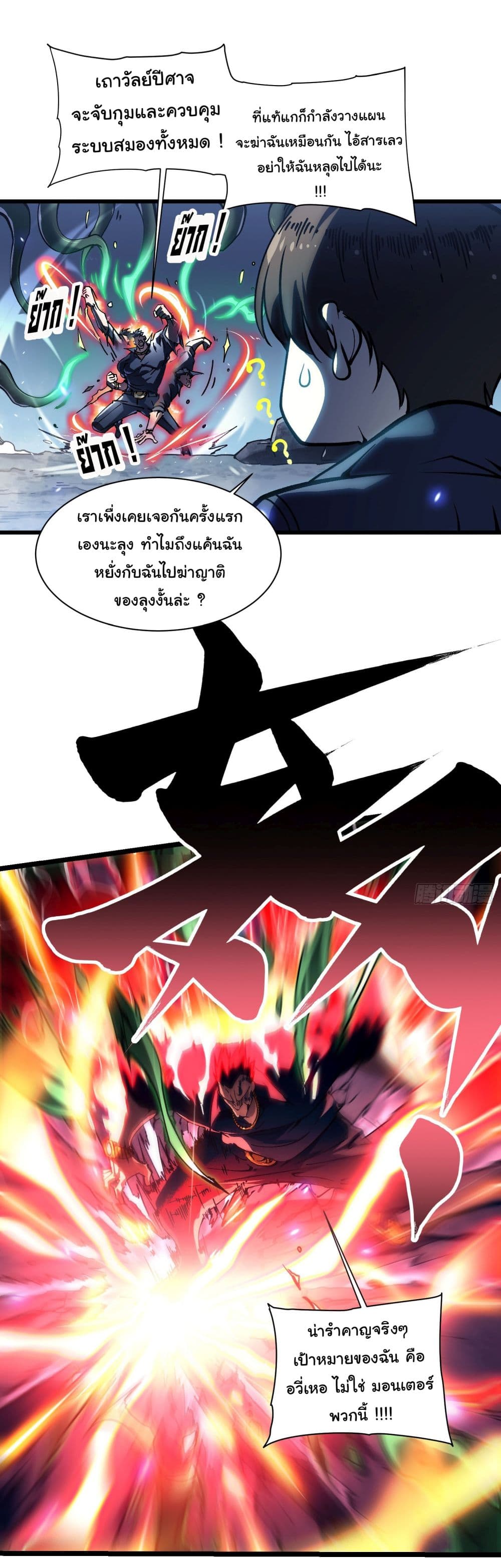 Martial Evolution: Start by Awakening the King of Monsters page 9