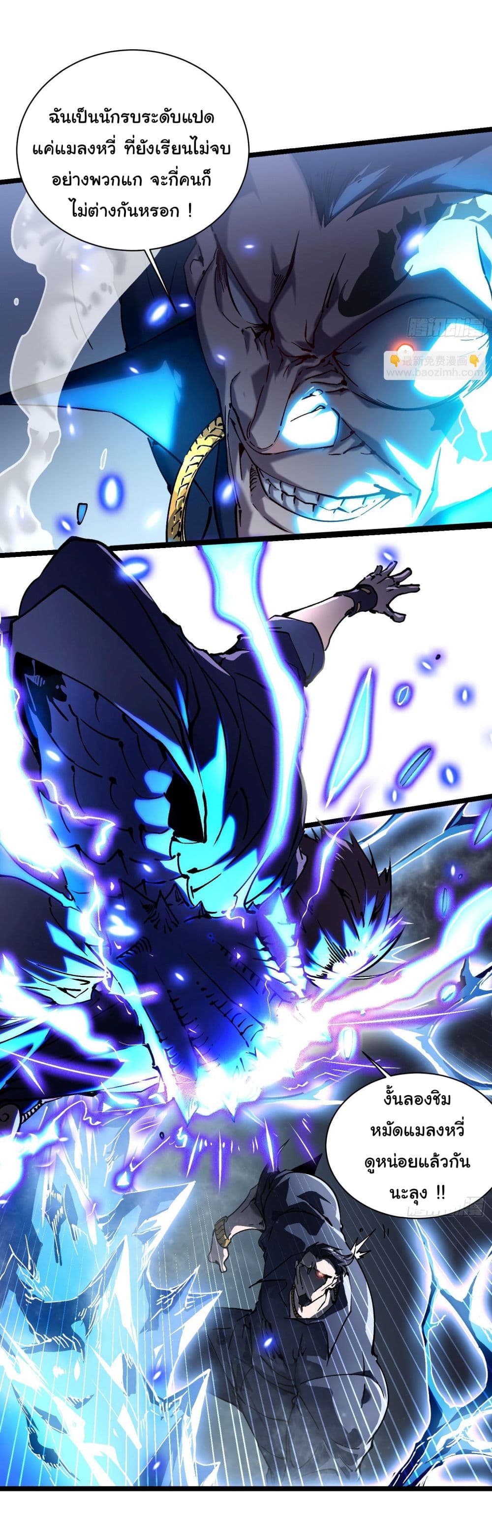 Martial Evolution: Start by Awakening the King of Monsters page 17