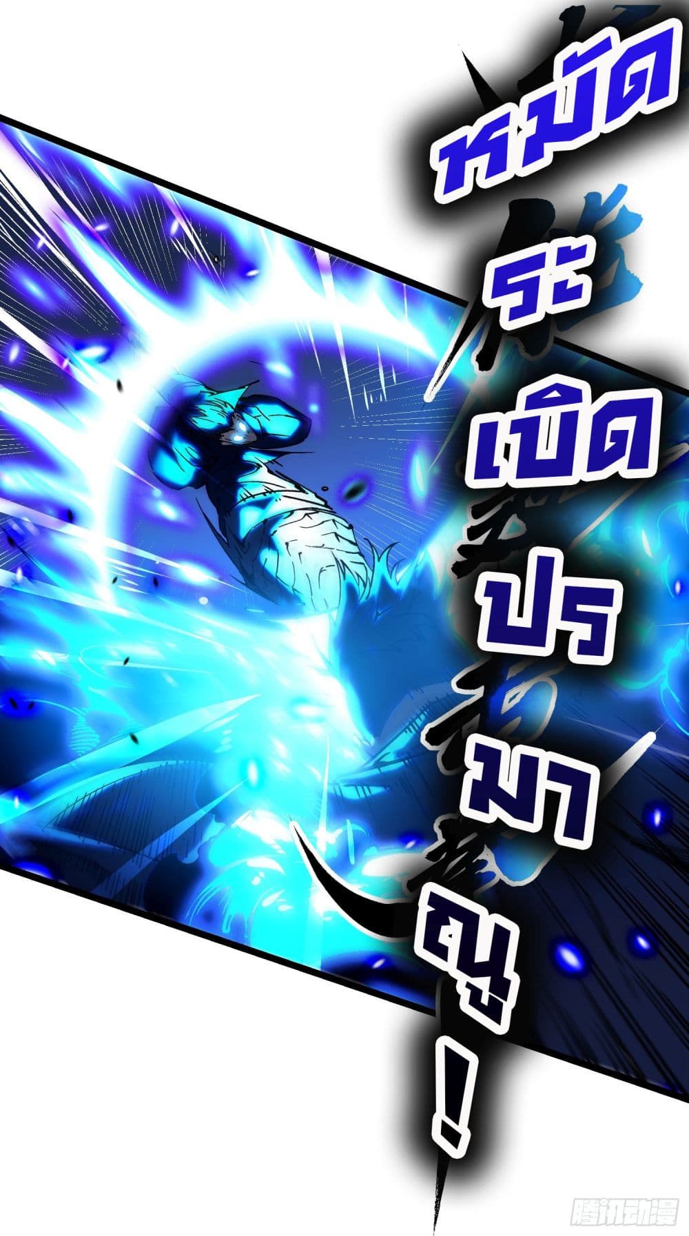 Martial Evolution: Start by Awakening the King of Monsters page 18