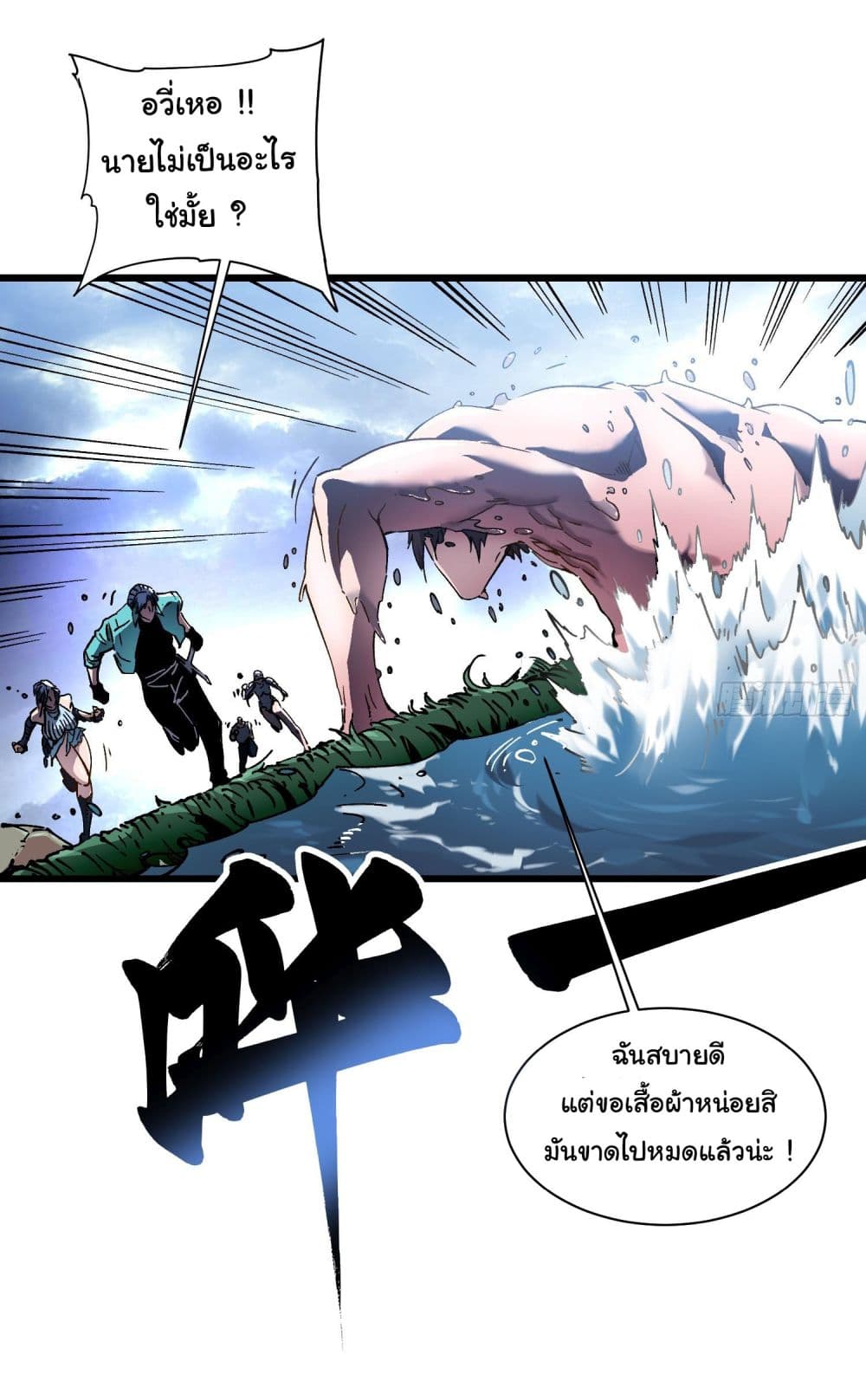 Martial Evolution: Start by Awakening the King of Monsters page 28