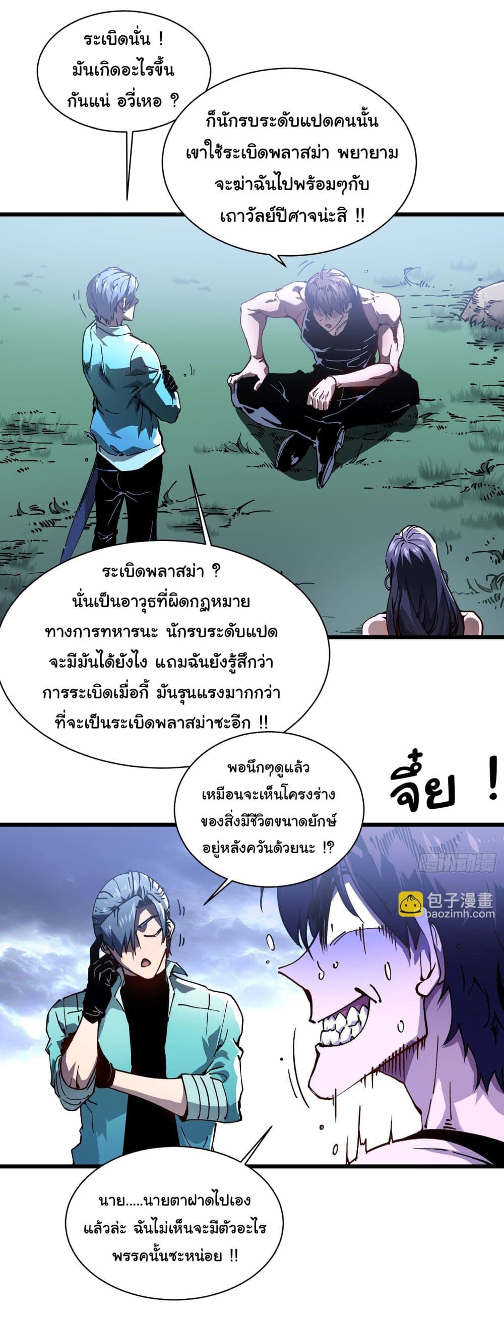 Martial Evolution: Start by Awakening the King of Monsters page 29