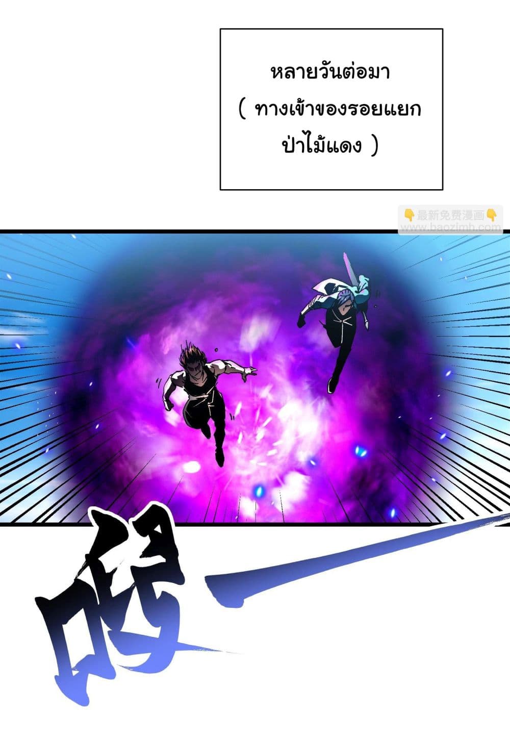 Martial Evolution: Start by Awakening the King of Monsters page 33