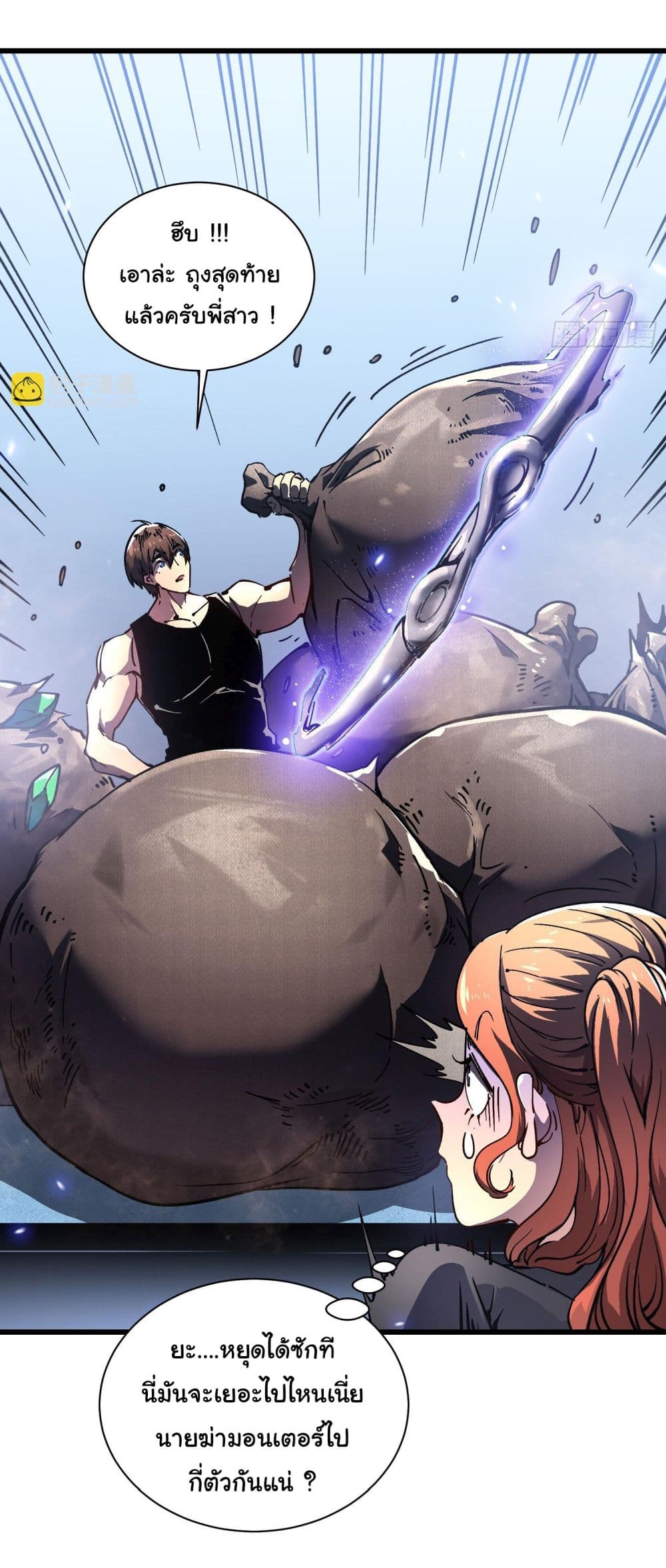 Martial Evolution: Start by Awakening the King of Monsters page 39