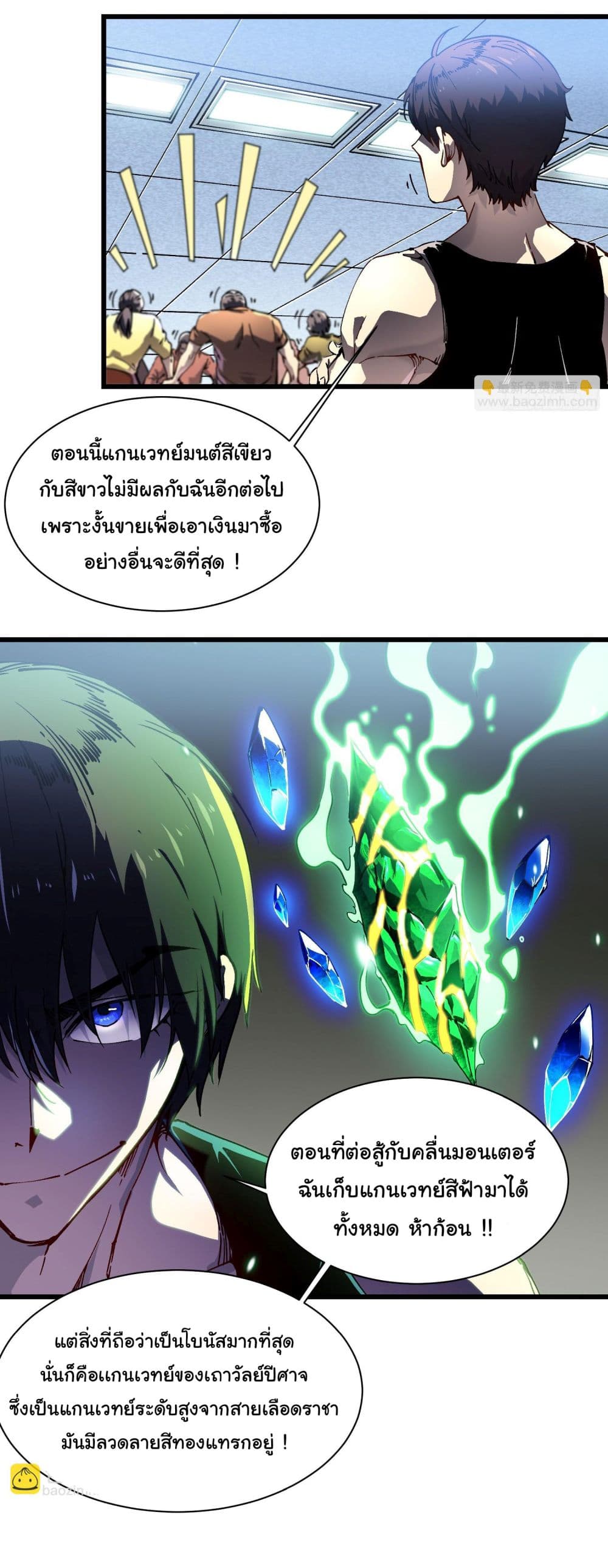 Martial Evolution: Start by Awakening the King of Monsters page 3