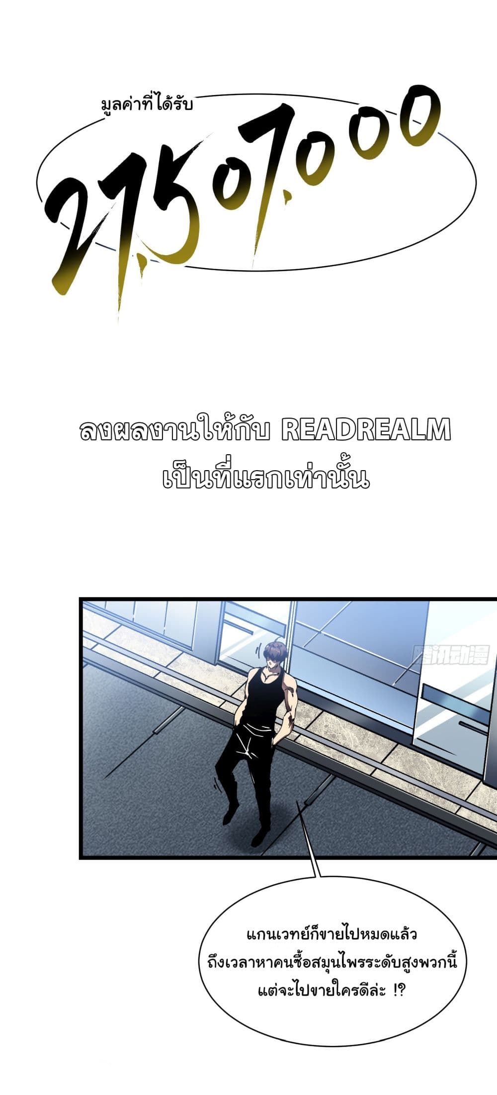 Martial Evolution: Start by Awakening the King of Monsters page 4