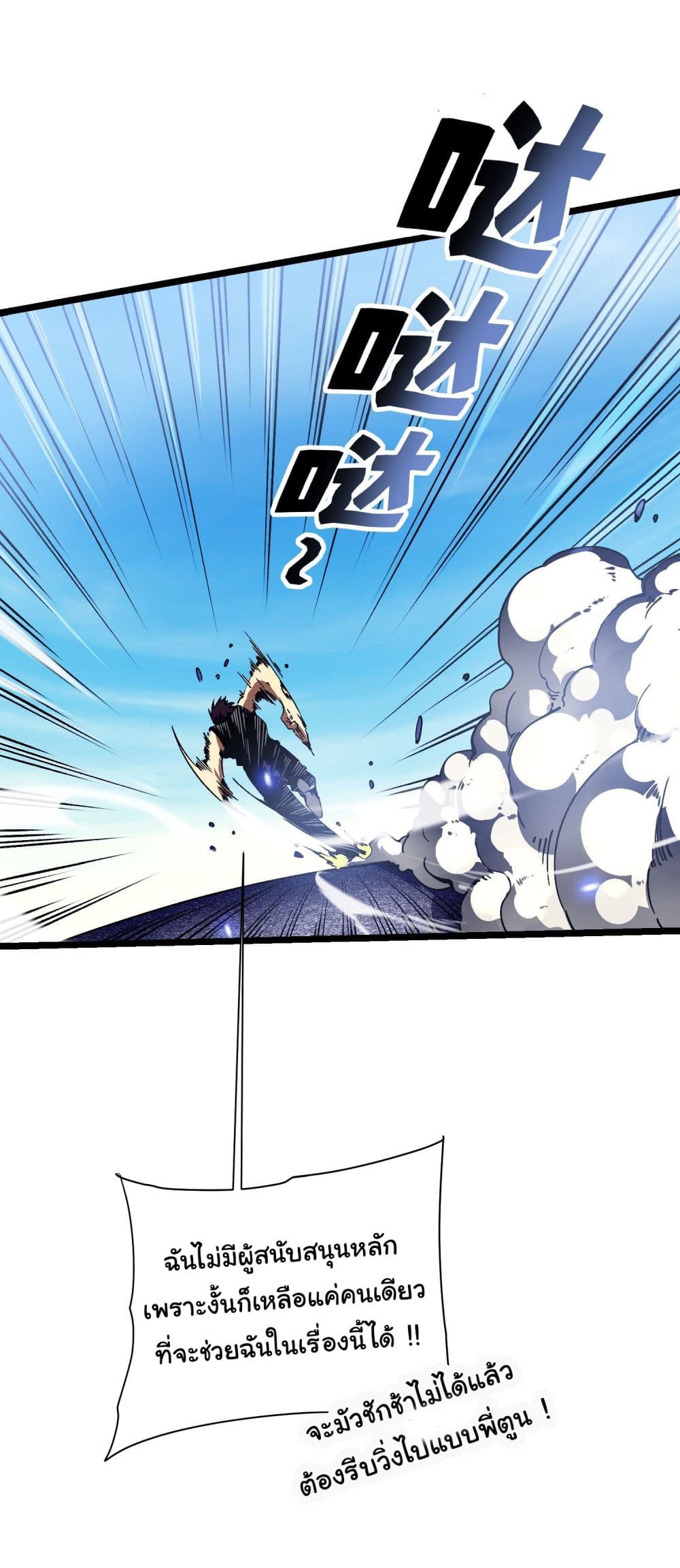 Martial Evolution: Start by Awakening the King of Monsters page 12