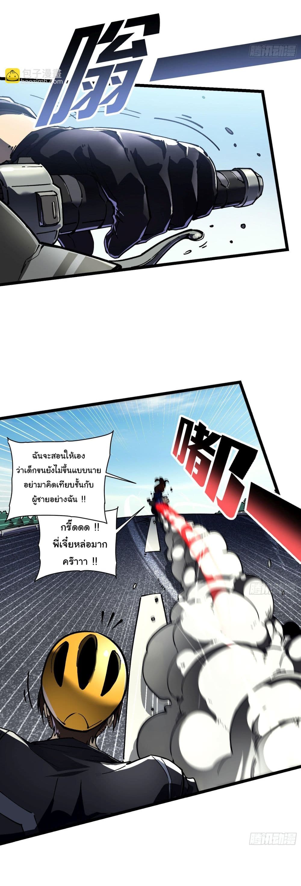 Martial Evolution: Start by Awakening the King of Monsters page 22
