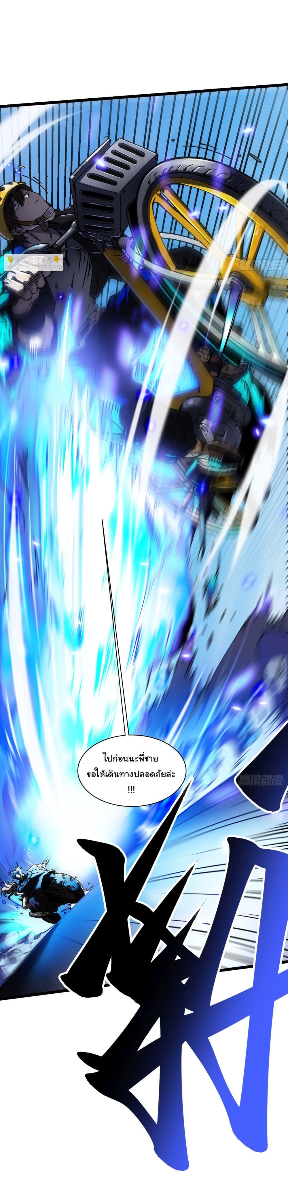 Martial Evolution: Start by Awakening the King of Monsters page 24