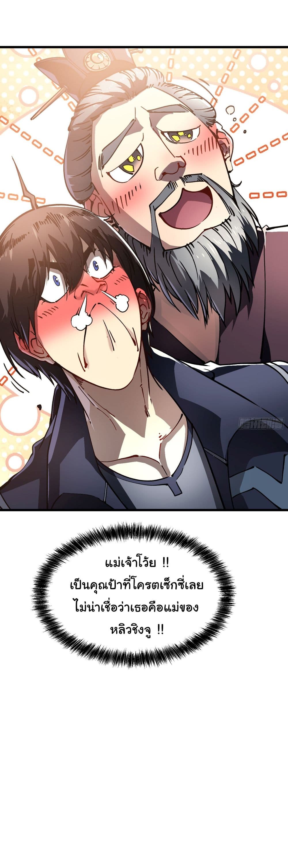Martial Evolution: Start by Awakening the King of Monsters page 33
