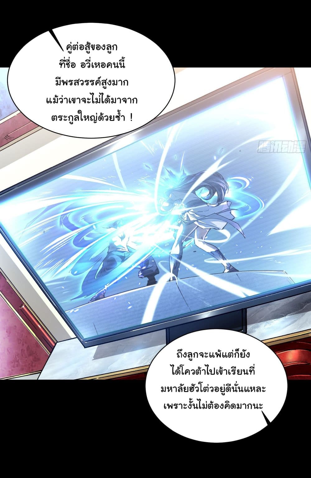 Martial Evolution: Start by Awakening the King of Monsters page 5