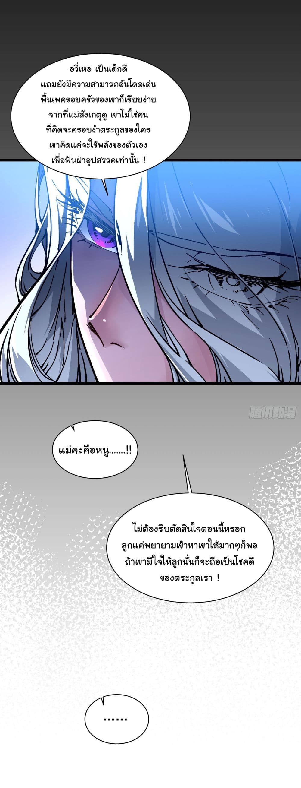 Martial Evolution: Start by Awakening the King of Monsters page 11