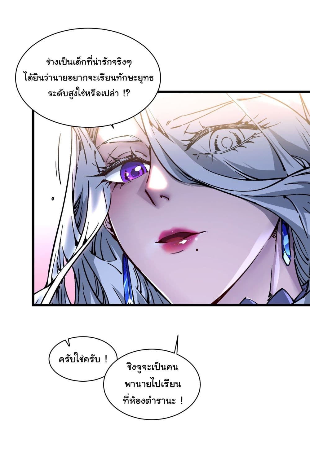 Martial Evolution: Start by Awakening the King of Monsters page 13